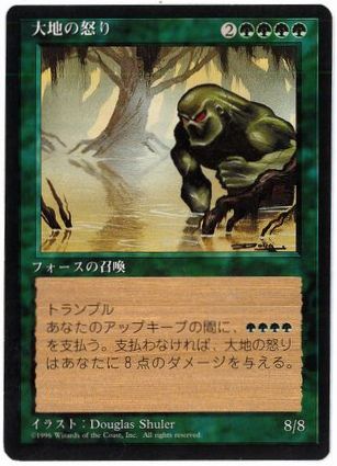 《大地の怒り/Force of Nature》[4ED] 緑R