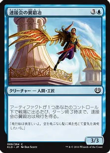 《速接会の翼鍛冶/Weldfast Wingsmith》[KLD]青C