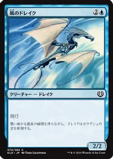 《風のドレイク/Wind Drake》[KLD]青C