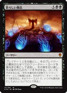 《恐ろしい徴兵/Ghastly Conscription》[C16] 黒R