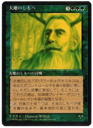 《大地のしもべ/Gaea's Liege》[4ED] 緑R