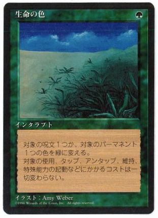 《生命の色/Lifelace》[4ED] 緑R
