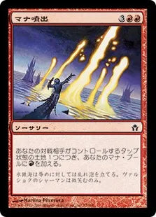 《マナ噴出/Mana Geyser》[5DN] 赤C