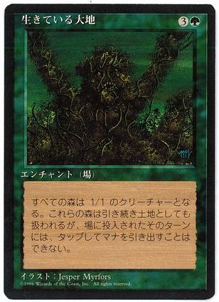 《生きている大地/Living Lands》[4ED] 緑R
