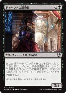 《ドゥーンドの調査員/Dhund Operative》[KLD]黒C