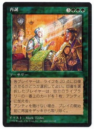 《再誕/Rebirth》[4ED] 緑R