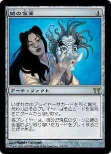 《姥の仮面/Uba Mask》[CHK] 茶R