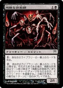 《残酷な詐欺師/Cruel Deceiver》[CHK] 黒C