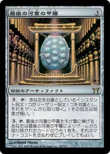 《最後の河童の甲羅/Shell of the Last Kappa》[CHK] 茶R