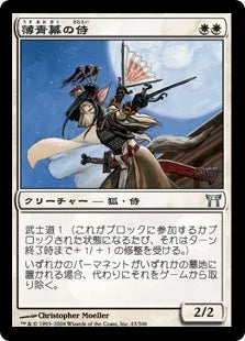 《薄青幕の侍/Samurai of the Pale Curtain》[CHK] 白U