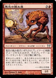 《悪忌の蝕み屋/Akki Underminer》[CHK] 赤U