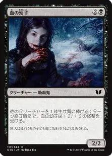 《血の幼子/Blood Bairn》[C15] 黒C