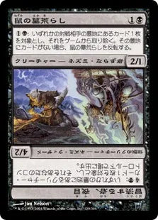 《鼠の墓荒らし/Nezumi Graverobber》[CHK] 黒U