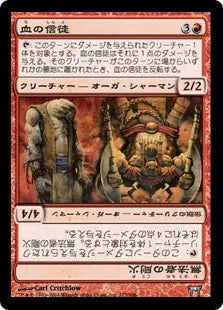 《血の信徒/Initiate of Blood》[CHK] 赤U