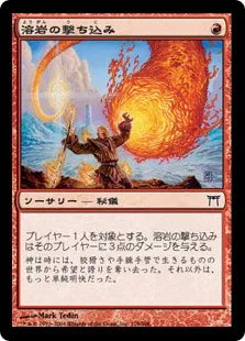 《溶岩の撃ち込み/Lava Spike》[CHK] 赤C