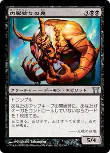 《内臓捻りの鬼/Gutwrencher Oni》[CHK] 黒U