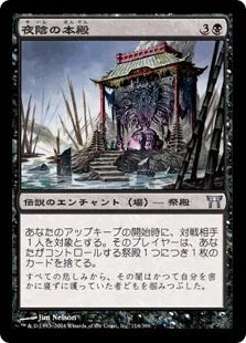 《夜陰の本殿/Honden of Night's Reach》[CHK] 黒U