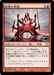 《激憤の本殿/Honden of Infinite Rage》[CHK] 赤U