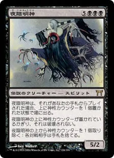 《夜陰明神/Myojin of Night's Reach》[CHK] 黒R