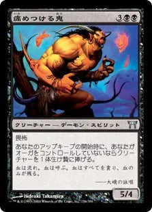 《痛めつける鬼/Painwracker Oni》[CHK] 黒U