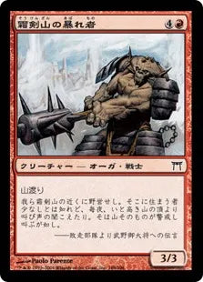 《霜剣山の暴れ者/Sokenzan Bruiser》[CHK] 赤C