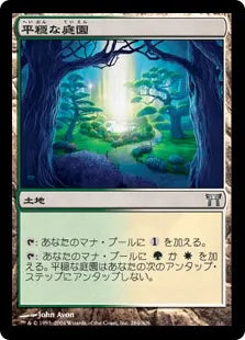 《平穏な庭園/Tranquil Garden》[CHK] 土地U