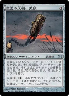 《伍堂の大槌、天鎖/Tenza, Godo's Maul》[CHK] 茶U