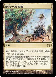 《禁忌の果樹園/Forbidden Orchard》[CHK] 土地R