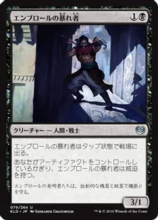 《エンブロールの暴れ者/Embraal Bruiser》[KLD]黒U