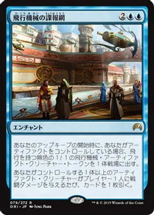 《飛行機械の諜報網/Thopter Spy Network》[ORI] 青R