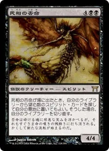 《死相の否命/Iname, Death Aspect》[CHK] 黒R