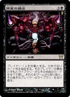 《頭蓋の摘出/Cranial Extraction》[CHK] 黒R