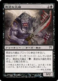 《悪逆な大峨/Villainous Ogre》[CHK] 黒C