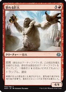 《怒れる巨人/Enraged Giant》[AER] 赤U