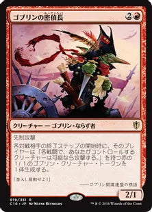 《ゴブリンの密偵長/Goblin Spymaster》[C16] 赤R