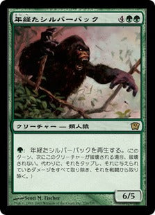 《年経たシルバーバック/Ancient Silverback》[9ED] 緑R