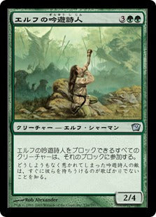 《エルフの吟遊詩人/Elvish Bard》[9ED] 緑U