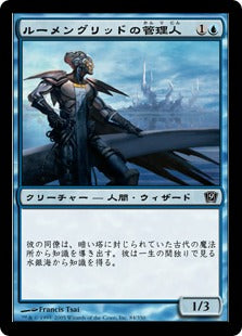 《ルーメングリッドの管理人/Lumengrid Warden》[9ED] 青C