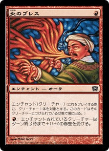 《炎のブレス/Firebreathing》[9ED] 赤C