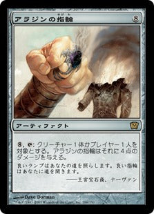 《アラジンの指輪/Aladdin's Ring》[9ED] 茶R