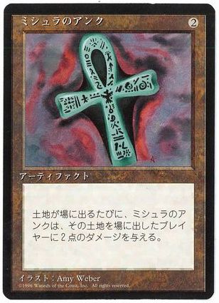 《ミシュラのアンク/Ankh of Mishra》[4ED] 茶R