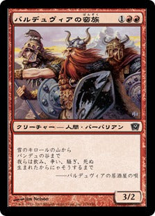 《バルデュヴィアの蛮族/Balduvian Barbarians》[9ED] 赤C