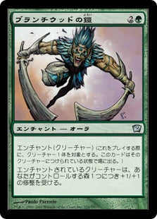 《ブランチウッドの鎧/Blanchwood Armor》[9ED] 緑U