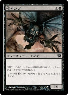 《沼インプ/Bog Imp》[9ED] 黒C