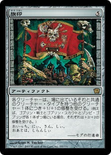 《旗印/Coat of Arms》[9ED] 茶R