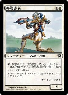 《弩弓歩兵/Crossbow Infantry》[9ED] 白C