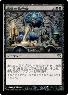 《魔性の教示者/Diabolic Tutor》[9ED] 黒U