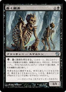 《蠢く骸骨/Drudge Skeletons》[9ED] 黒U