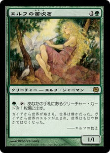 《エルフの笛吹き/Elvish Piper》[9ED] 緑R