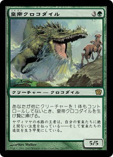 《皇帝クロコダイル/Emperor Crocodile》[9ED] 緑R